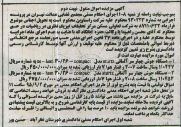 مزایده,مزایده دستگاه جوش نوبت دوم