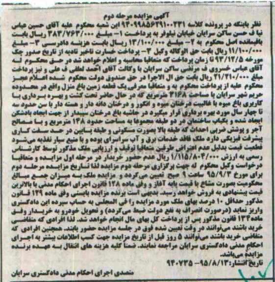 مزایده,مزایده یک قطعه زمین باغ منزل 3168متر مرحله دوم