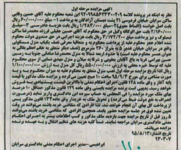 مزایده,مزایده منزل مسکونی 260متر مرحله اول