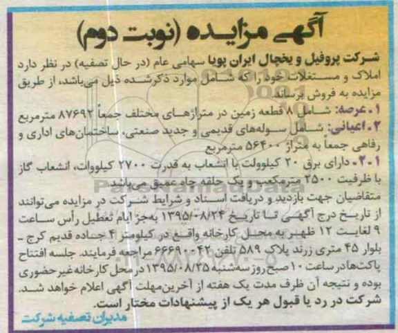 مزایده,مزایده فروش املاک و مستغلات عرصه شامل 8 قطعه زمین نوبت دوم