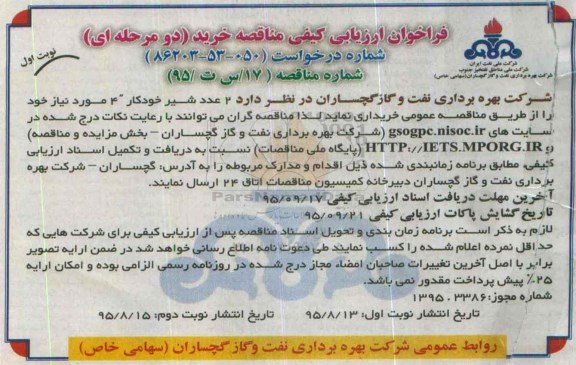 فراخوان , فراخوان 2 عدد شیر خودکار