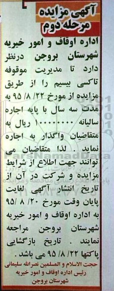 مزایده , مزایده مدیریت موقوفه تاکسی بیسیم