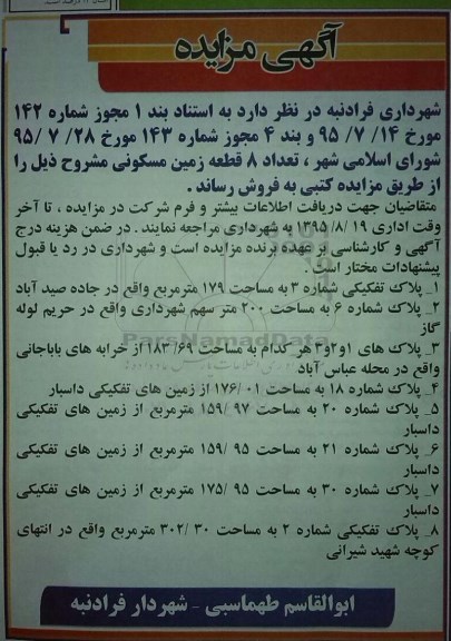 مزایده,مزایده تعداد 8 قطعه زمین مسکونی