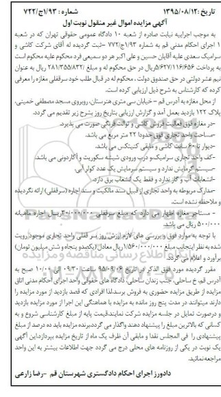 مزایده,مزایده سرقفلی مغازه 22متر نوبت اول
