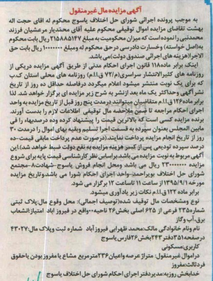 مزایده,مزایده پلاک ثبتی متراژ 236 متر