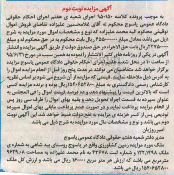مزایده,مزایده زمین کشاورزی 9629.08متر نوبت دوم