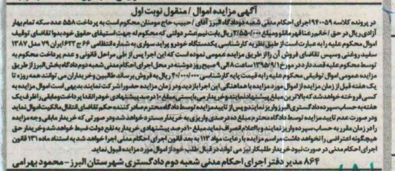 مزایده,مزایده یک دستگاه خودرو پراید سواری