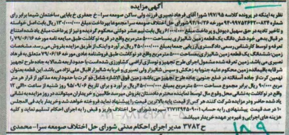 مزایده,مزایده ششدانگ زمین شالیزاری مساحت 5000متر