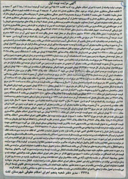 مزایده,مزایده ماترک متوفی شامل 4 پلاک کلاسه 950117 نوبت اول
