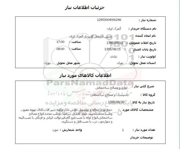 استعلام , استعلام جمع آوری نخاله