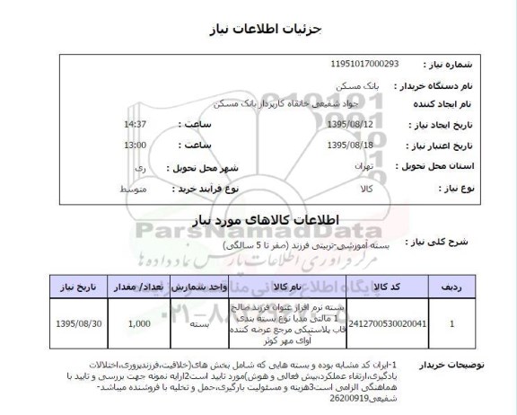 استعلام , استعلام بسته آموزشی- تربیتی فرزند