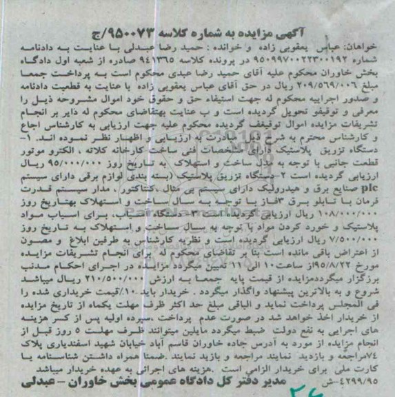 مزایده دستگاه تزریق پلاستیک ...