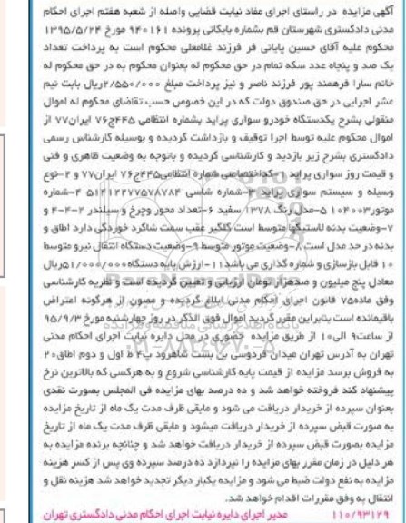 آگهی مزایده , مزایده فروش یک خط تلفن همراه