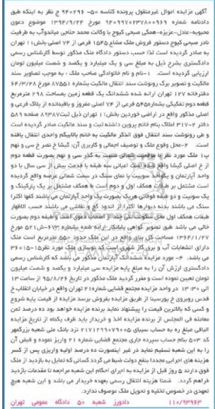 آگهی مزایده,مزایده خودرو سواری پراید
