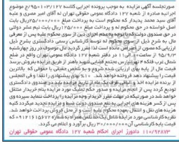 مزایده,مزایده ششدانگ زمین مساحت 298متر