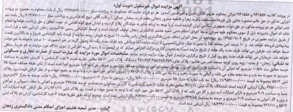 مزایده,مزایده عمارت تجاری و مسکونی عرصه 105.8متر نوبت اول