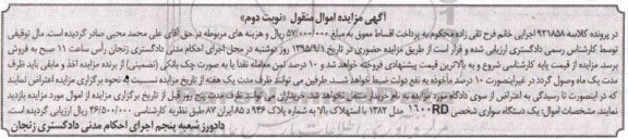 مزایده , مزایده یک دستگاه سواری شخصی RD 1600 مدل 82 نوبت دوم