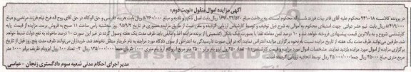 مزایده , مزایده تعداد 250 رول ایزوبام برابر 2500 متر مربع ایزوگام نوبت دوم