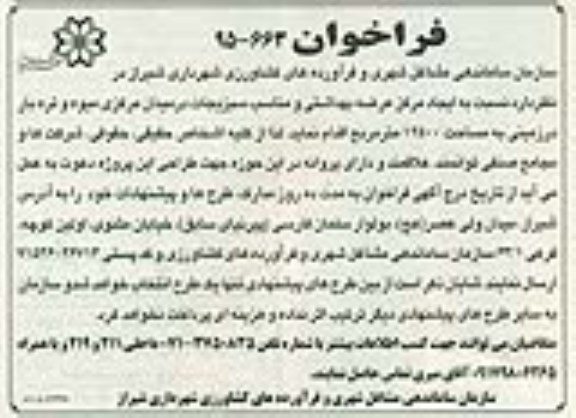 فراخوان ایجاد مرکز عرضه بهداشتی و مناسب سبزیجات