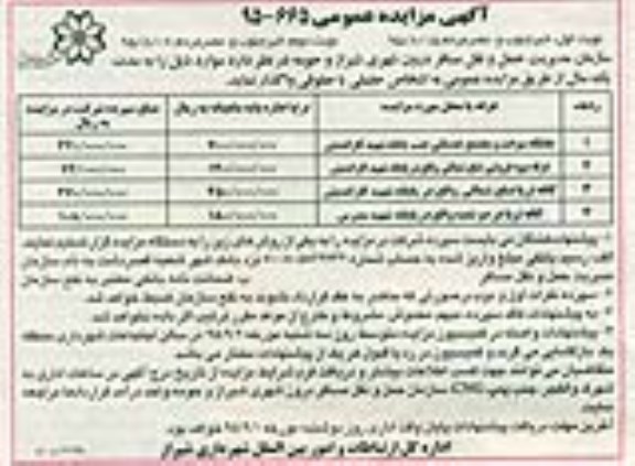 آگهی مزایده عمومی,مزایده واگذاری جایگاه سوخت و غرفه