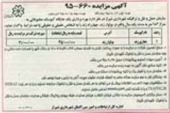 آگهی مزایده , مزایده اجاره یک جایگاه کیوسک مطبوعاتی نوبت دوم