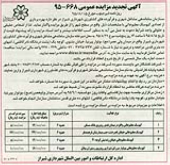 آگهی تجدید مزایده عمومی , مزایده بهره برداری از تعدادی جایگاه کیوسک مطبوعاتی