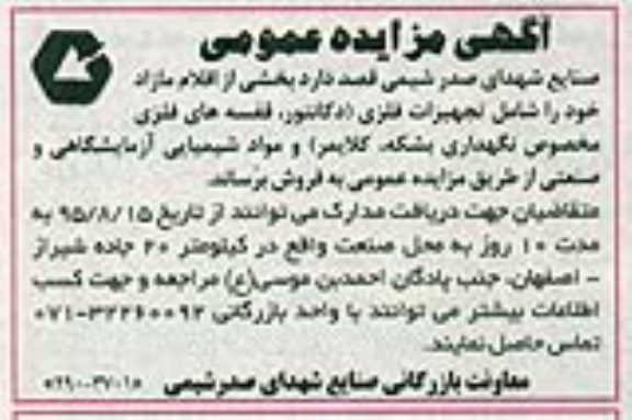 آگهی مزایده عمومی,مزایده تجهیزات فلزی