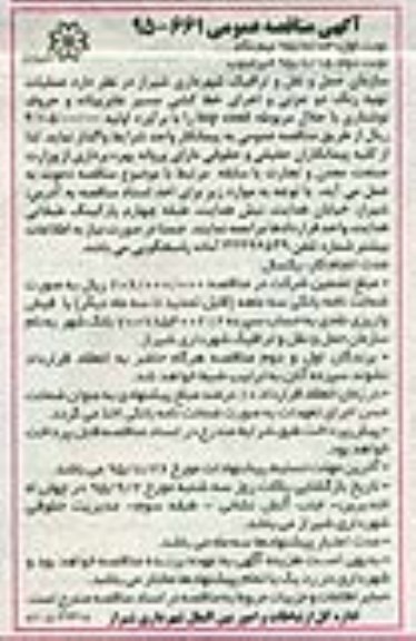 آگهی مناقصه , مناقصه تهیه رنگ دوجزئی و اجرای خط کشی مسیر عابر پیاده و حروف نوشتاری با حلال مربوطه TOP COAT نوبت دوم