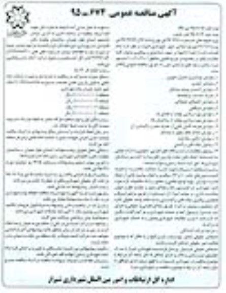 مناقصه , مناقصه جهت شناسایی و پیگیری وصول کلیه مطالبات