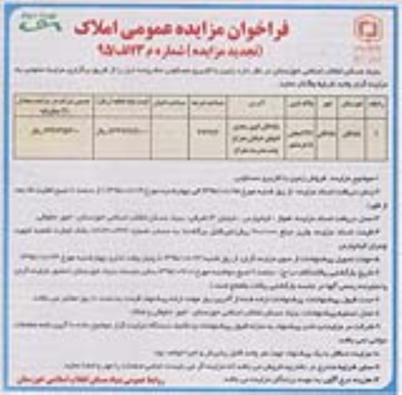 مزایده,مزایده زمین مسکونی با عرصه 4727/2 متر نوبت دوم