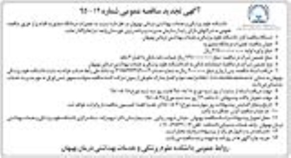 آگهی تجدید مناقصه عمومی , مناقصه تعمیرات درمانگاه منصوریه تجدید