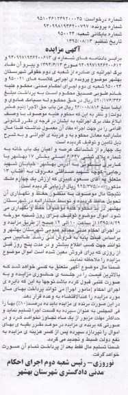 مزایده,مزایده یک چهارم از ششدانگ عرصه و اعیان یکباب خانه