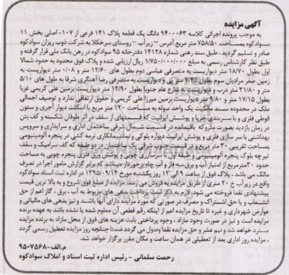 مزایده,مزایده پلاک 141 فرعی از 107 اصلی