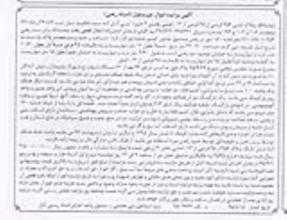 مزایده,مزایده ششدانگ پلاک ثبتی بخش نه حوزه ثبتی امل