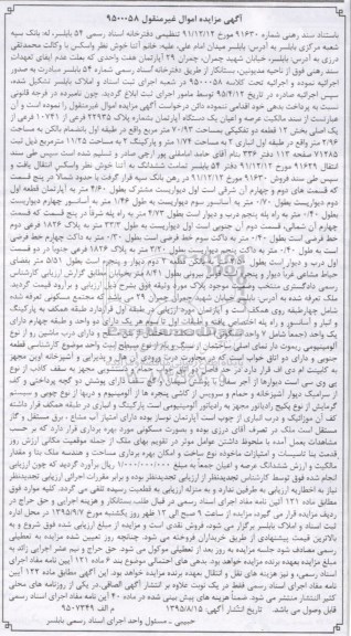 مزایده,مزایده اپارتمان قطعه دو تفکیکی بخش دوازده