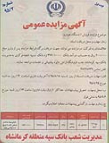 مزایده , مزایده فروش یک دستگاه خودرو