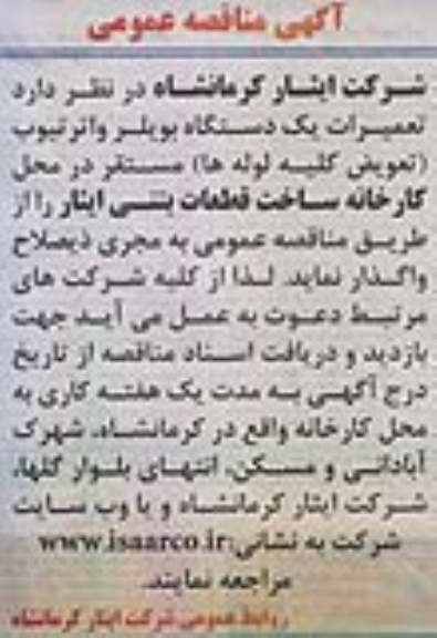 مناقصه , مناقصه تعمیرات یک دستگاه بویلر واتر تیوب