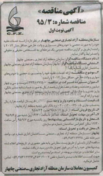 مناقصه , مناقصه ارائه خدمات نقلیه به صورت حجمی با خودروهای سواری و وانت خارجی