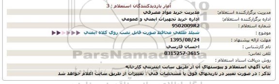 استعلام شیلد طلقی