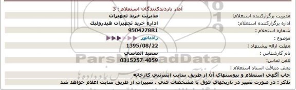 استعلام رادیاتور