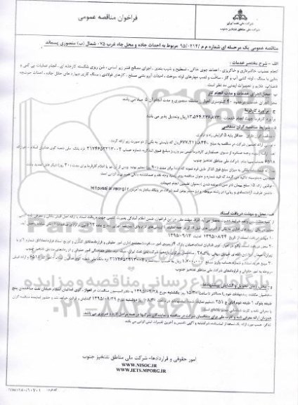فراخوان مناقصه عمومی,فراخوان احداث جاده و محل چاه غرب 075 شمال