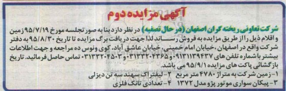 مزایده , مزایده زمین شرکت به متراژ 4780 مترمربع ...