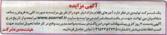 مزایده,مزایده آجرهای اقلام مازاد انبار