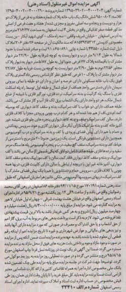 مزایده,مزایده ششدانگ یکباب خانه بخش چهار 216.37متر