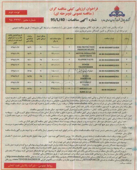 فراخوان ارزیابی کیفی مناقصه گران , فراخوان ارزیابی کیفی FIRE PROTECTION PRESSURE RELIFE...نوبت دوم