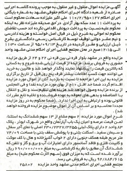 مزایده,مزایده دو سهم مشاع از 13 سهم ششدانگ اپارتمان