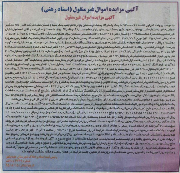 مزایده,مزایده ششدانگ باقیمانده یک قطعه زمین مفروزه