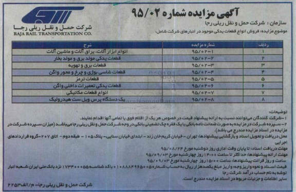 آگهی مزایده, مزایده انواع ابزار آلات ، یراق آلات و ماشین آلات....
