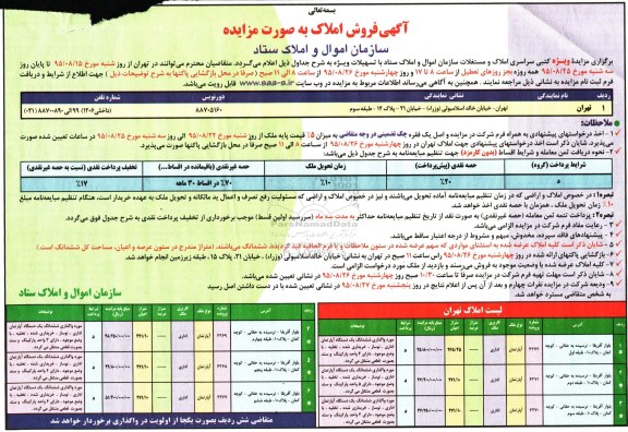 مزایده,مزایده ویژه کتبی سراسری املاک و مستغلات
