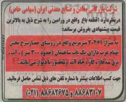 مزایده,مزایده فروش یک قطعه باغ متراژ 20461متر